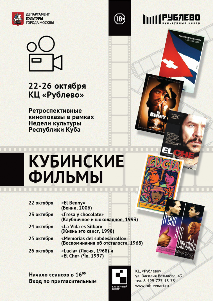 2018-10-22---Кубинские-фильмы-(афиша).jpg