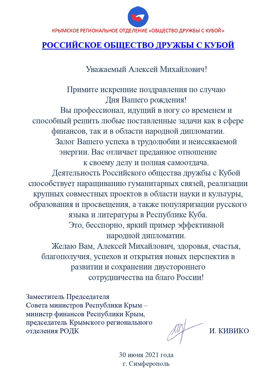 Поздравление от Крымского Регионального отделения