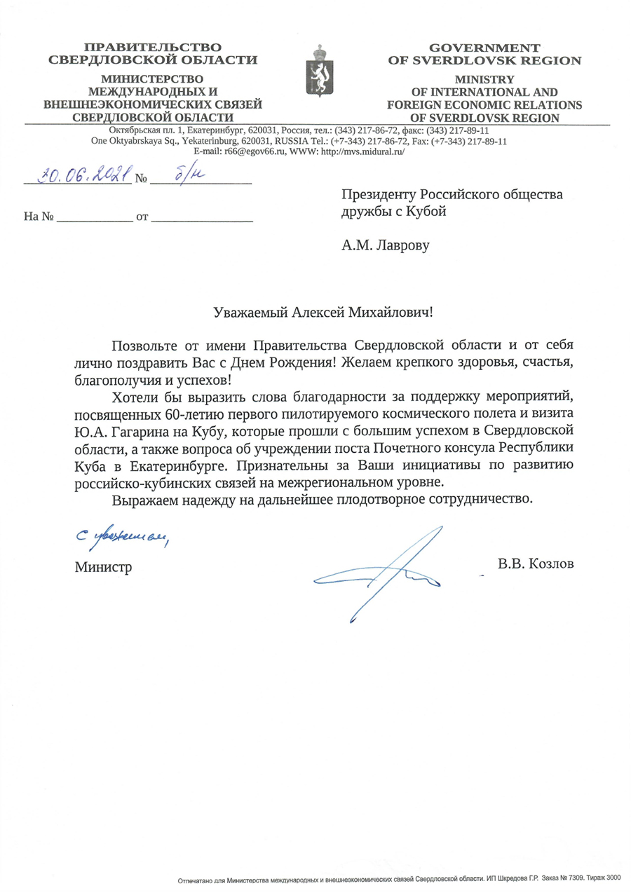 Поздравление от
            Регионального отделения РОДК по Свердловской области