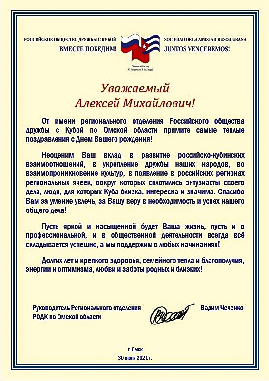 Поздравление от Омского Регионального отделения
