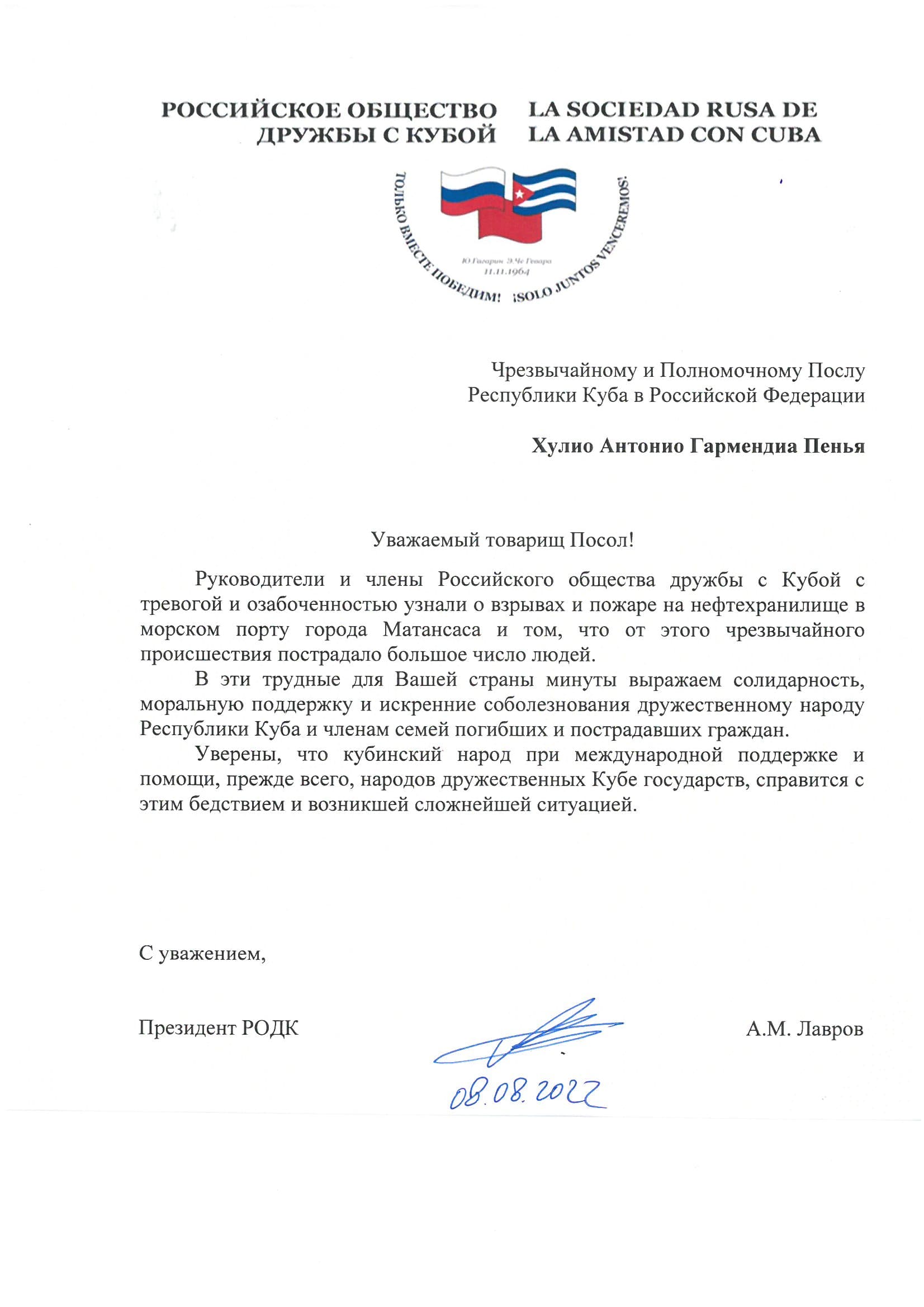 Письмо Чрезвычайному и Полномочному послу Республики Куба в РФ от Президента РОДК